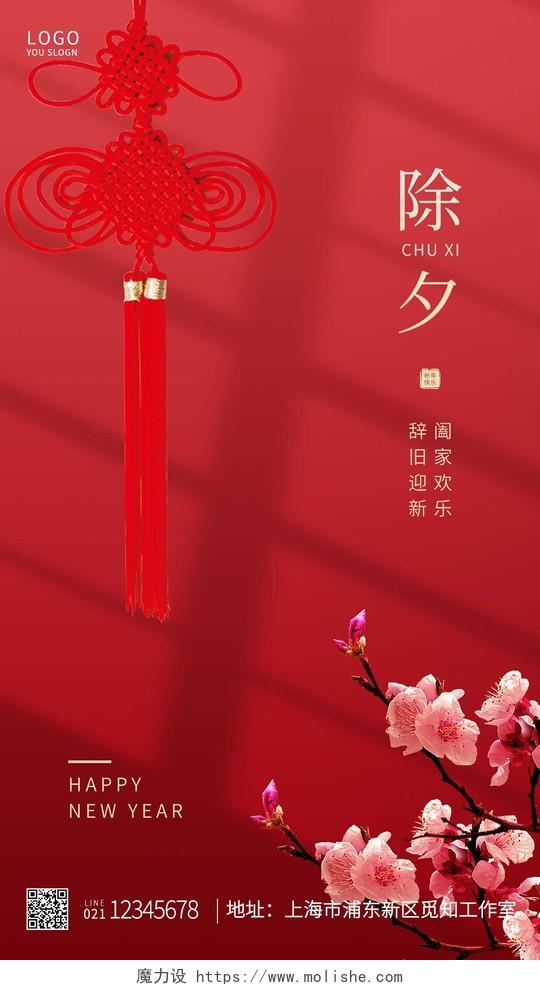 红色简约除夕祝福2022春节除夕除夕祝福手机UI海报设计
